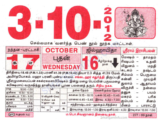 Tamil daily Calendar, Tamil Calendar