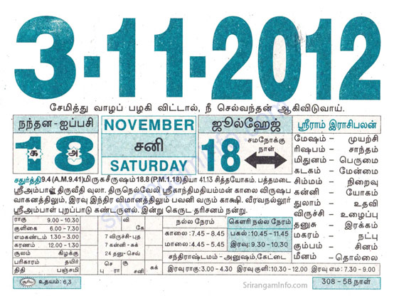 Tamil daily Calendar, Tamil Calendar