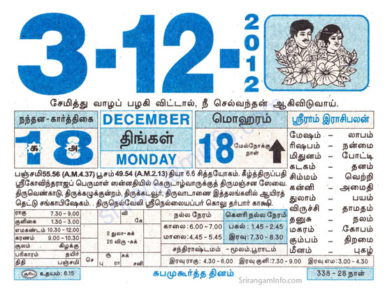 Tamil daily Calendar, Tamil Calendar