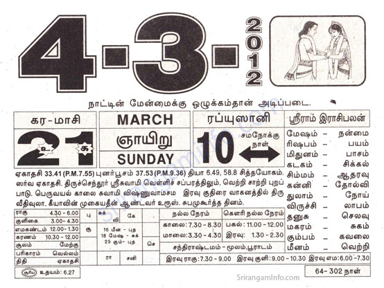 Tamil daily Calendar, Tamil Calendar