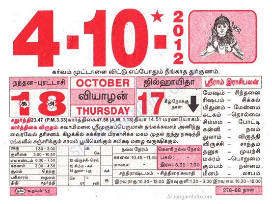 Tamil daily Calendar, Tamil Calendar