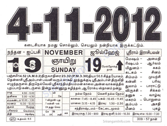 Tamil daily Calendar, Tamil Calendar