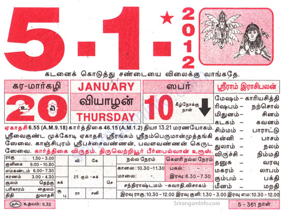 Tamil daily Calendar, Tamil Calendar