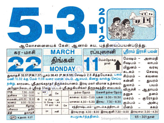 Tamil daily Calendar, Tamil Calendar