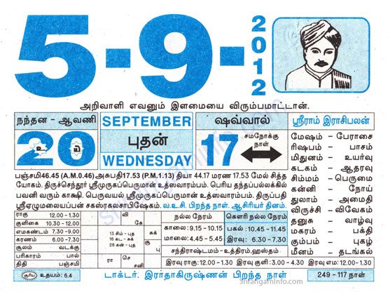 Tamil daily Calendar, Tamil Calendar