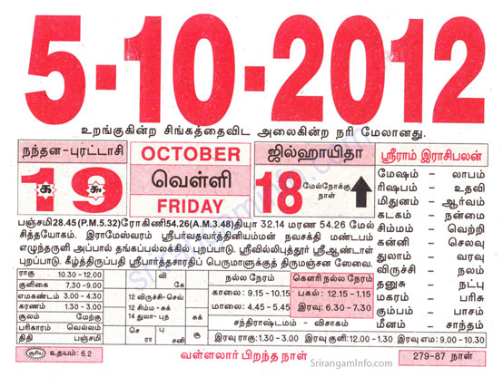 Tamil daily Calendar, Tamil Calendar