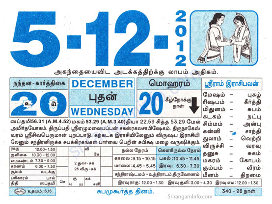Tamil daily Calendar, Tamil Calendar