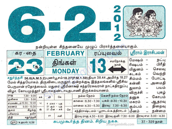 Tamil daily Calendar, Tamil Calendar