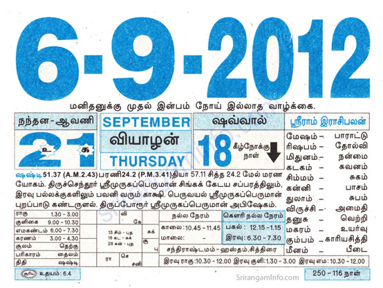 Tamil daily Calendar, Tamil Calendar