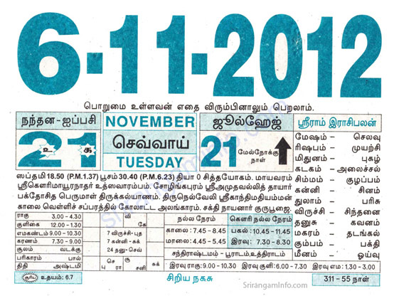 Tamil daily Calendar, Tamil Calendar