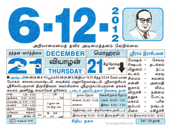Tamil daily Calendar, Tamil Calendar