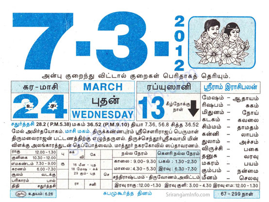 Tamil daily Calendar, Tamil Calendar