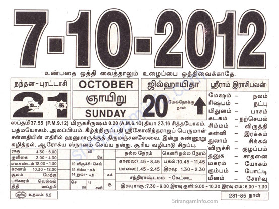 Tamil daily Calendar, Tamil Calendar