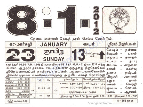 Tamil daily Calendar, Tamil Calendar