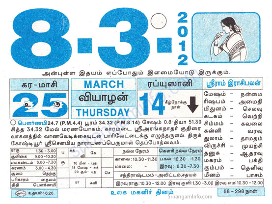 Tamil daily Calendar, Tamil Calendar