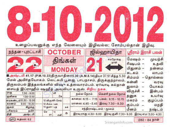 Tamil daily Calendar, Tamil Calendar