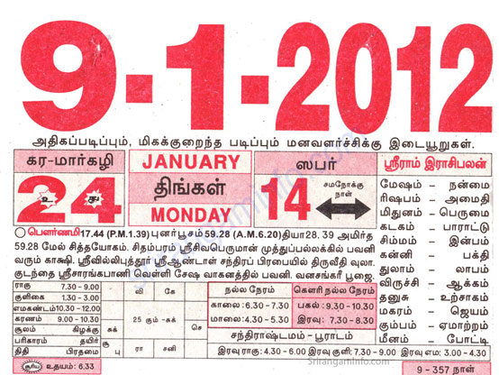 Tamil daily Calendar, Tamil Calendar
