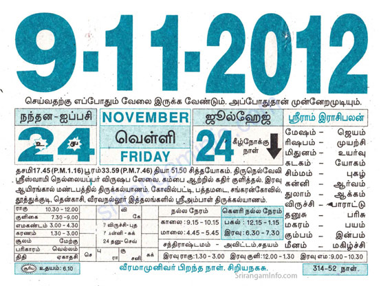 Tamil daily Calendar, Tamil Calendar