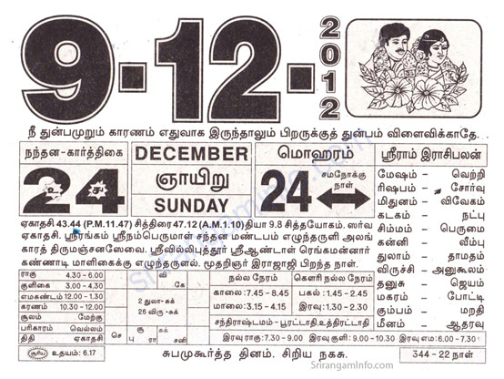 Tamil daily Calendar, Tamil Calendar