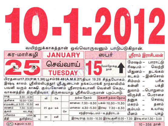 Tamil daily Calendar, Tamil Calendar