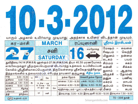 Tamil daily Calendar, Tamil Calendar