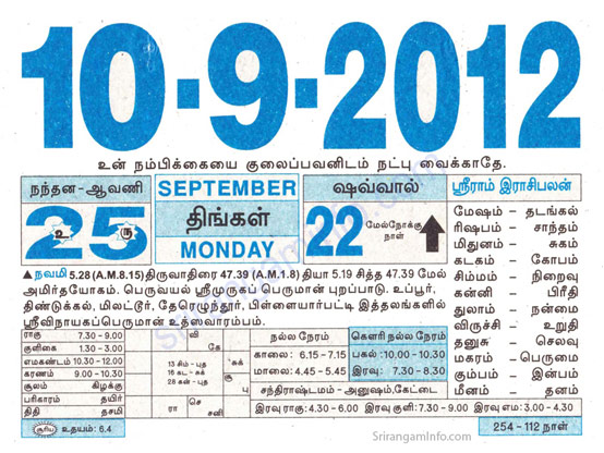 Tamil daily Calendar, Tamil Calendar