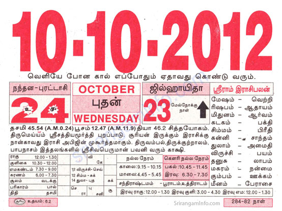 Tamil daily Calendar, Tamil Calendar