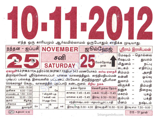 Tamil daily Calendar, Tamil Calendar