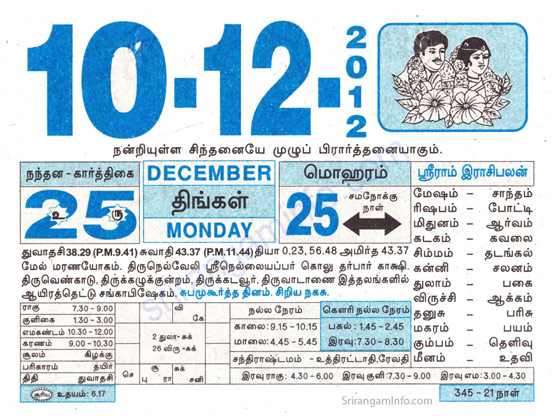 Tamil daily Calendar, Tamil Calendar