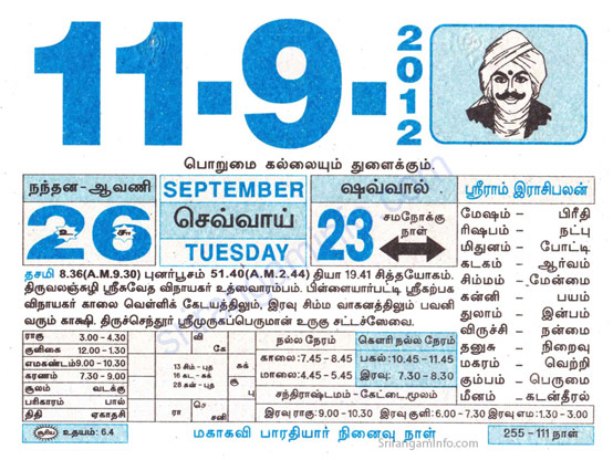 Tamil daily Calendar, Tamil Calendar