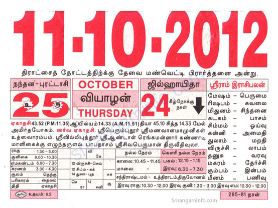 Tamil daily Calendar, Tamil Calendar