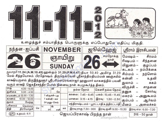 Tamil daily Calendar, Tamil Calendar