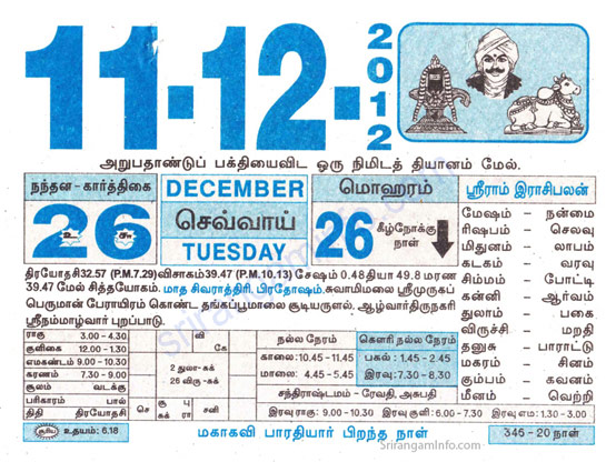 Tamil daily Calendar, Tamil Calendar