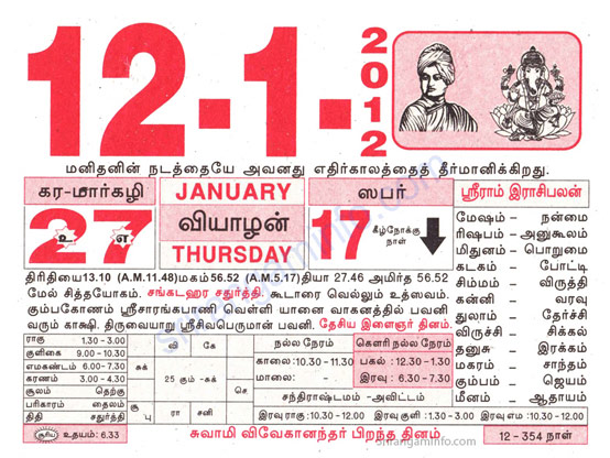Tamil daily Calendar, Tamil Calendar
