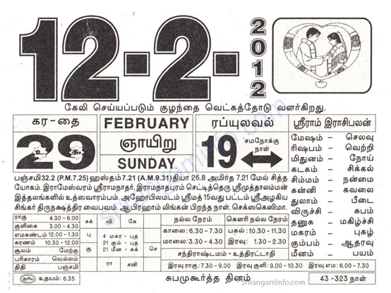 Tamil daily Calendar, Tamil Calendar