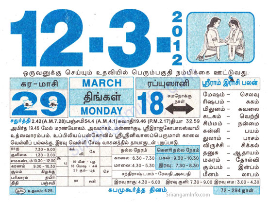 Tamil daily Calendar, Tamil Calendar