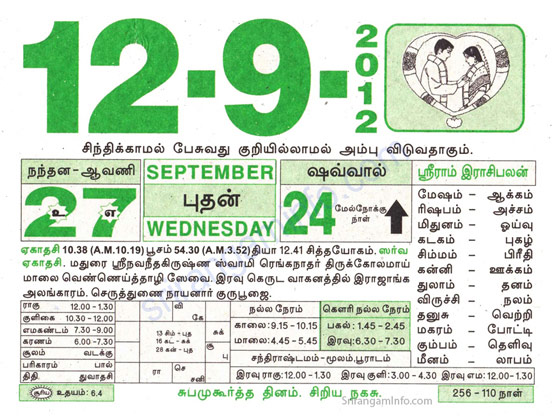 Tamil daily Calendar, Tamil Calendar