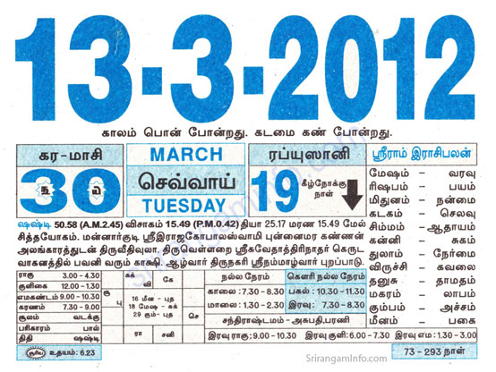 Tamil daily Calendar, Tamil Calendar