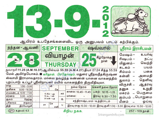 Tamil daily Calendar, Tamil Calendar