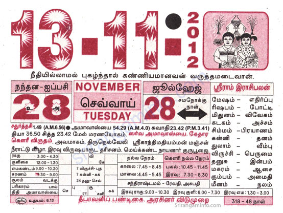 Tamil daily Calendar, Tamil Calendar