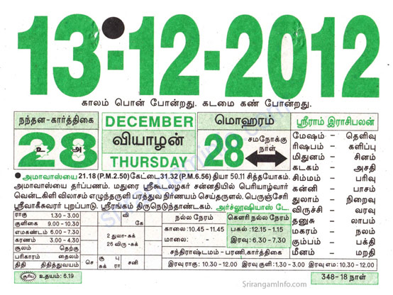 Tamil daily Calendar, Tamil Calendar