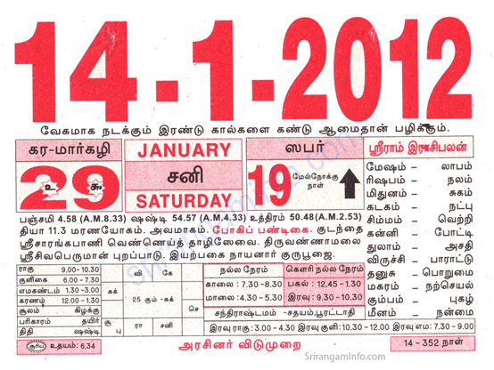 Tamil daily Calendar, Tamil Calendar
