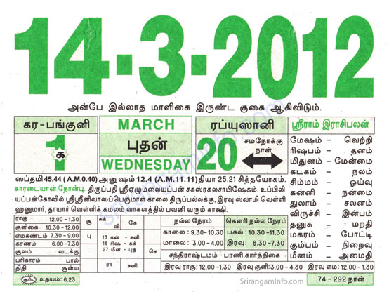 Tamil daily Calendar, Tamil Calendar