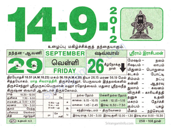 Tamil daily Calendar, Tamil Calendar