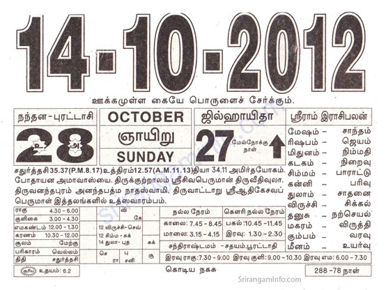 Tamil daily Calendar, Tamil Calendar