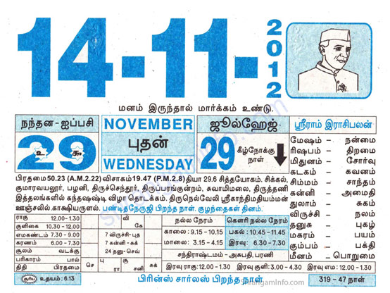 Tamil daily Calendar, Tamil Calendar