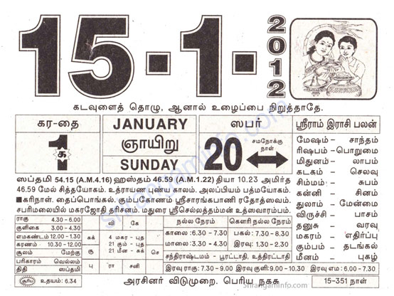 Tamil daily Calendar, Tamil Calendar