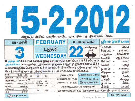 Tamil daily Calendar, Tamil Calendar