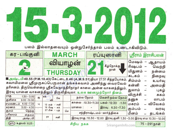 Tamil daily Calendar, Tamil Calendar