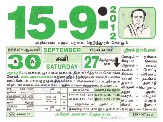 Tamil daily Calendar, Tamil Calendar